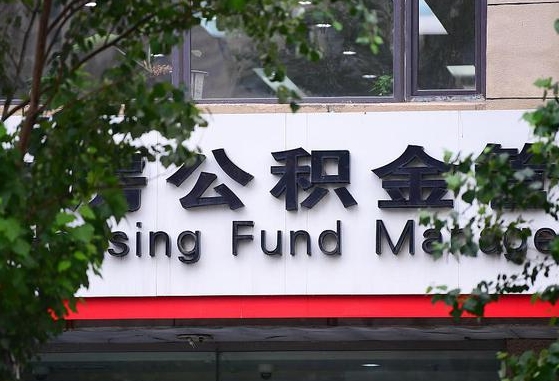公积金基数8000每月扣多少-保山公积金代办平台